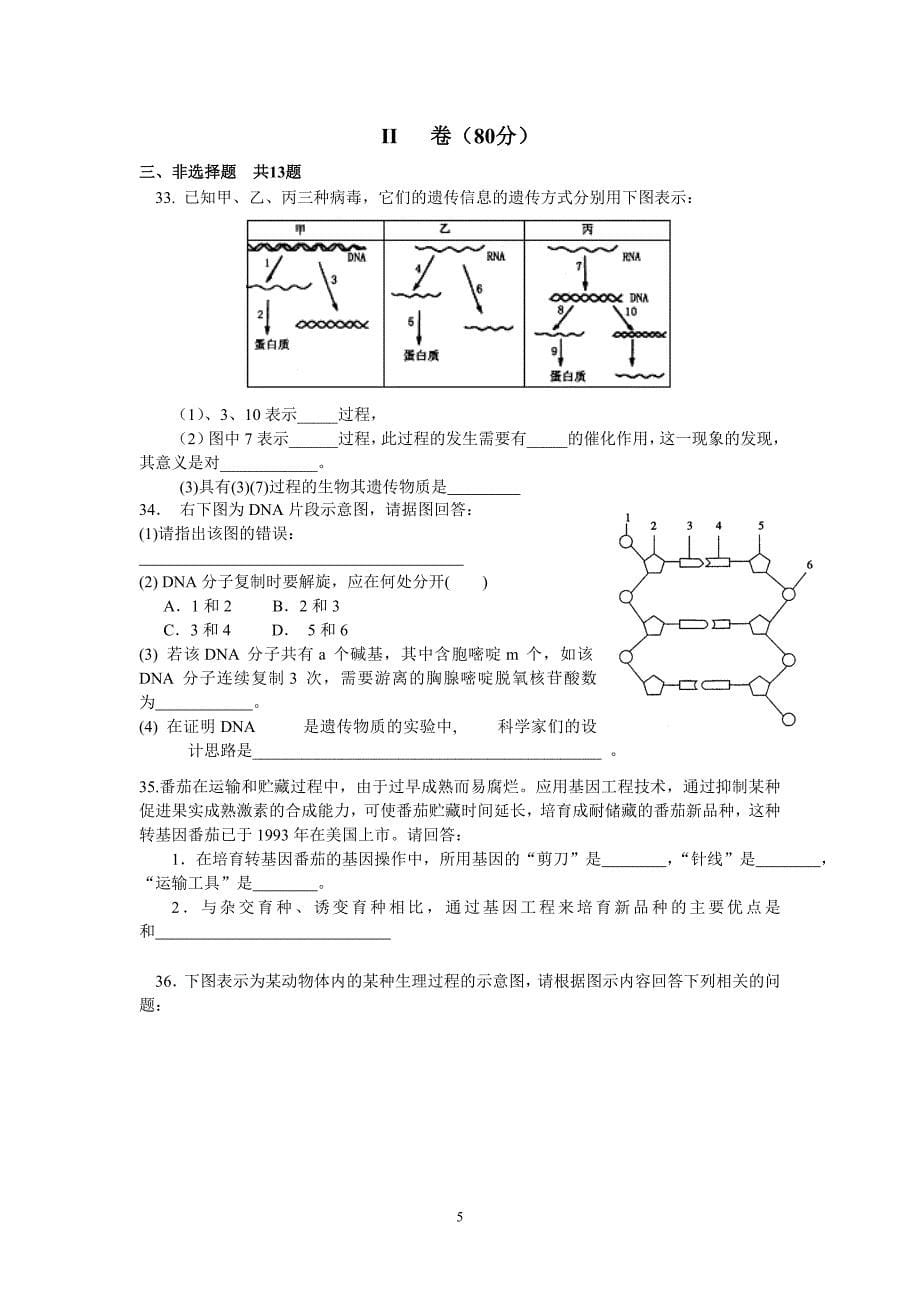 20052006学年度第二学期高一月考_第5页