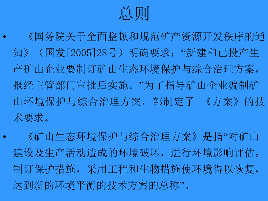 5矿山环境保护与综合治理方案_图文_第2页