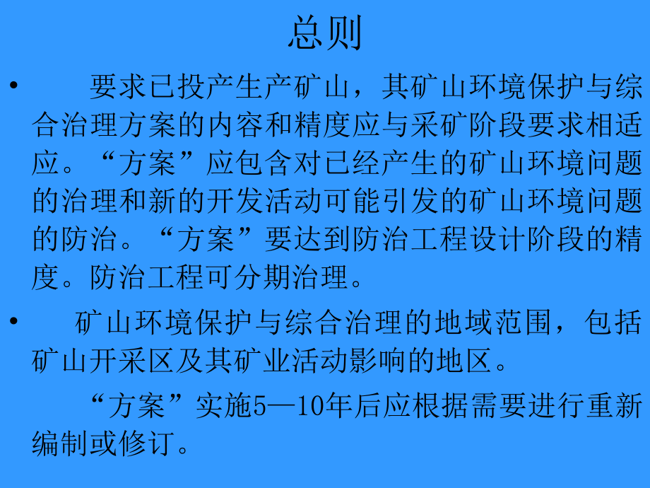 5矿山环境保护与综合治理方案_图文_第4页