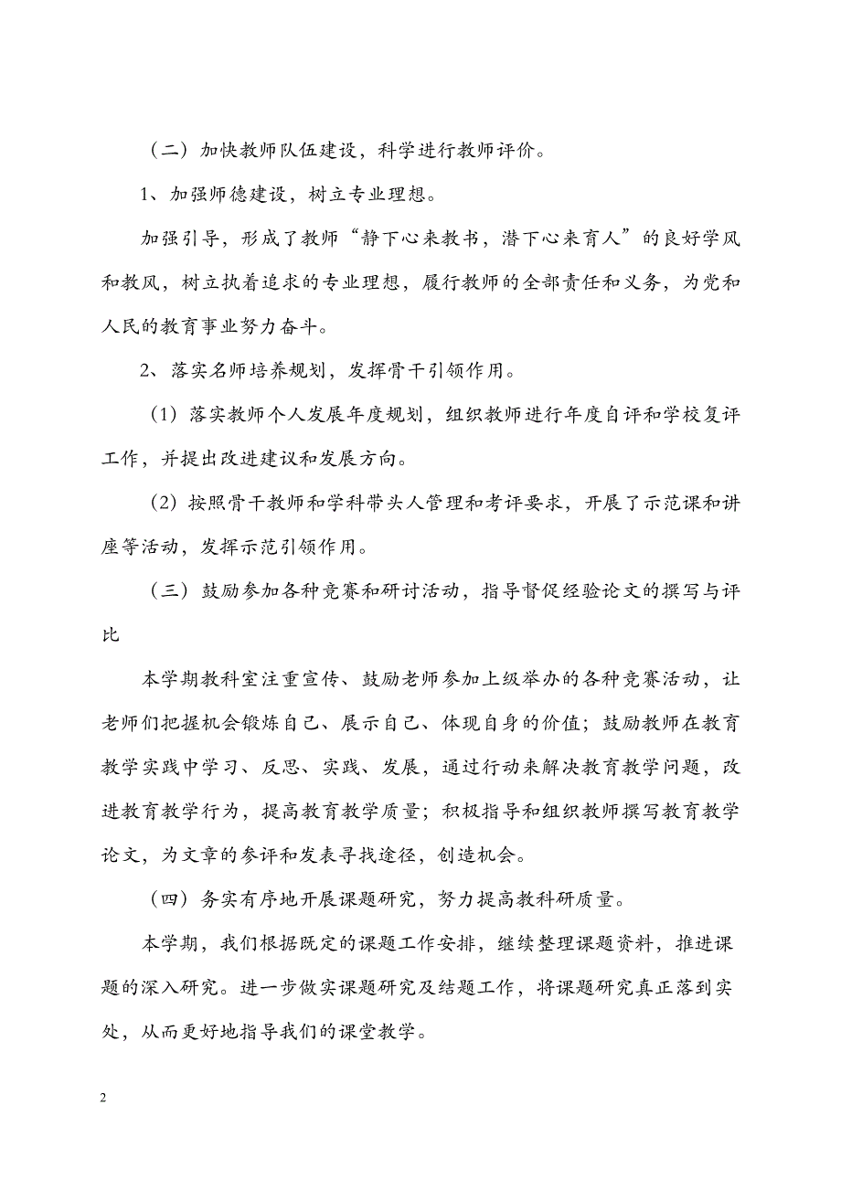 2014-2015学年第二学期教科室工作总结_第3页