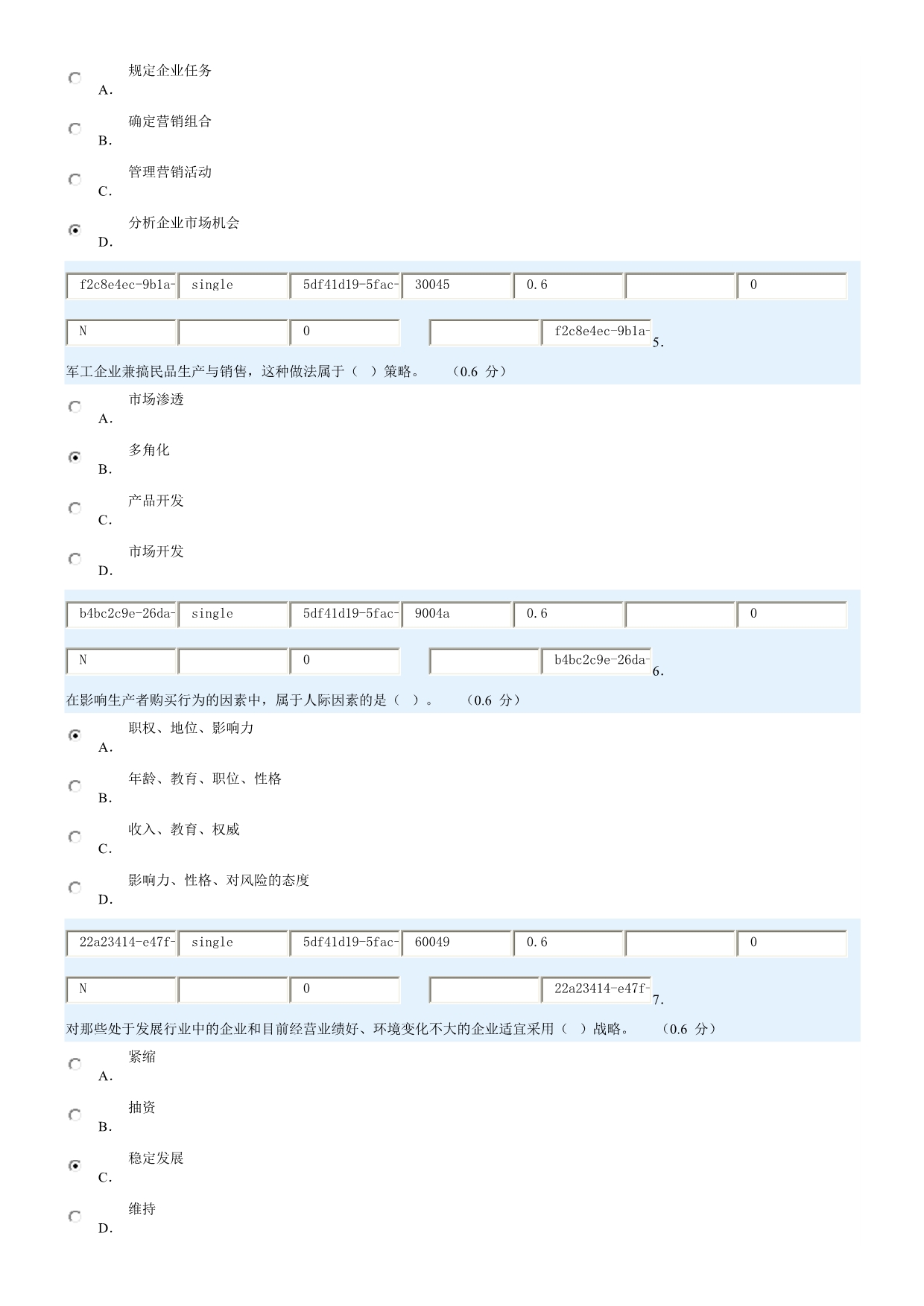 2013年电大市场营销学答案1_第2页