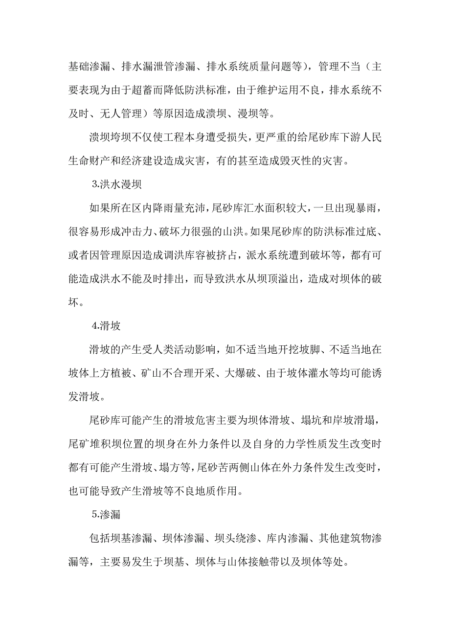 11尾砂库事故专项应急预案_第2页