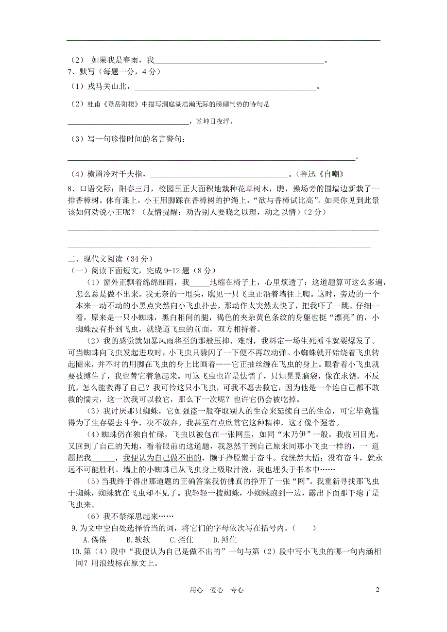 2011年七年级语文下册第一次月考试卷苏教版_第2页