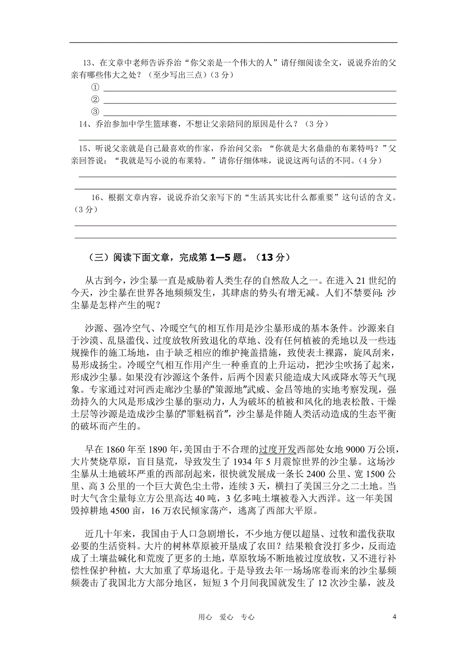 2011年七年级语文下册第一次月考试卷苏教版_第4页