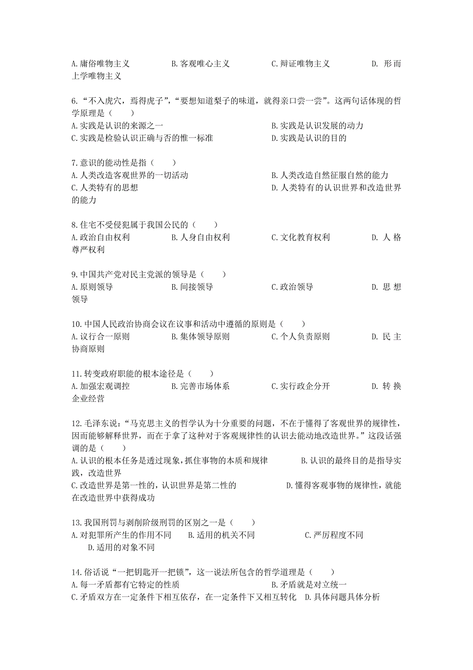 事业单位考试备考：考前五日强化冲刺试卷_第2页