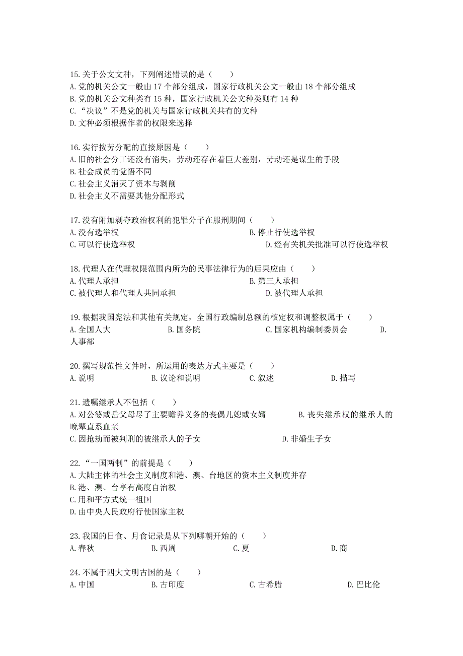 事业单位考试备考：考前五日强化冲刺试卷_第3页