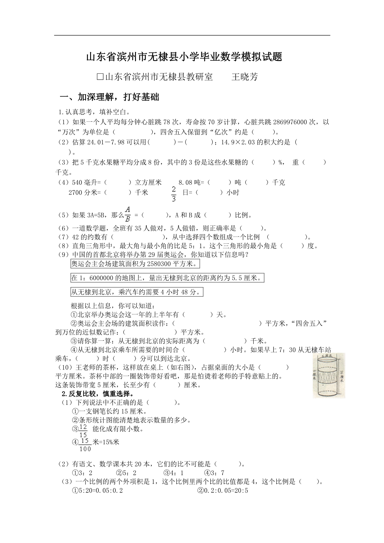 山东省滨州市无棣县小学毕业数学模拟试题及答案_第1页