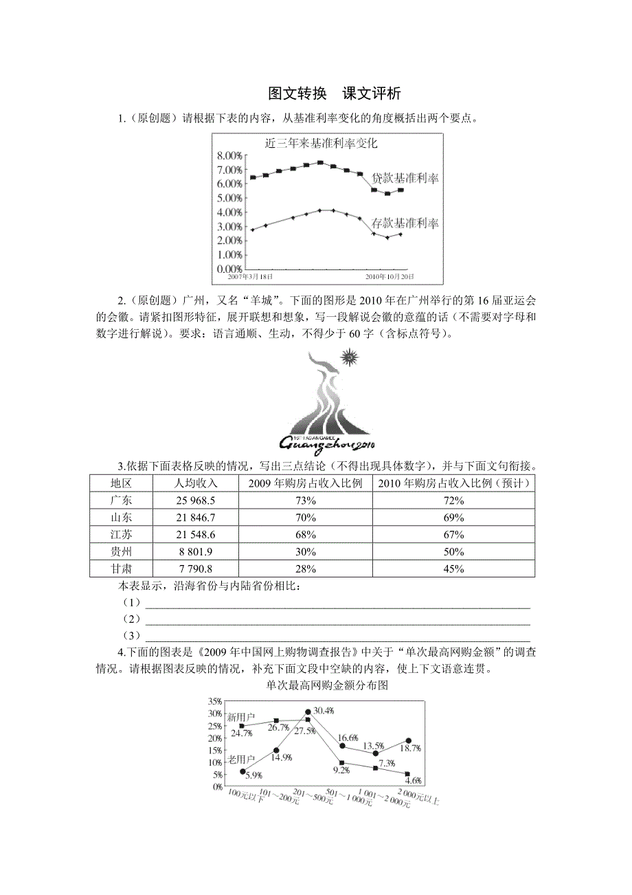 高中语文图文题_第1页