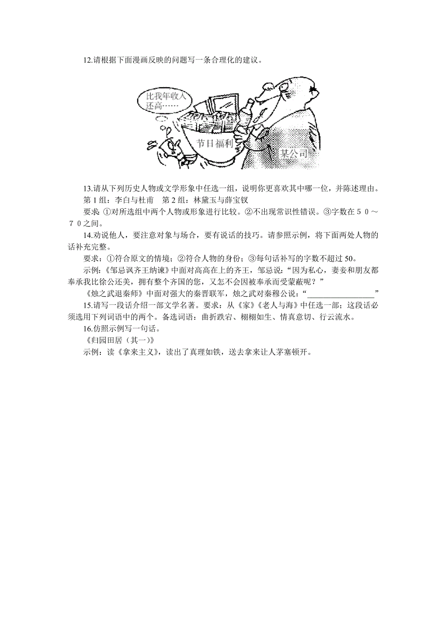 高中语文图文题_第4页