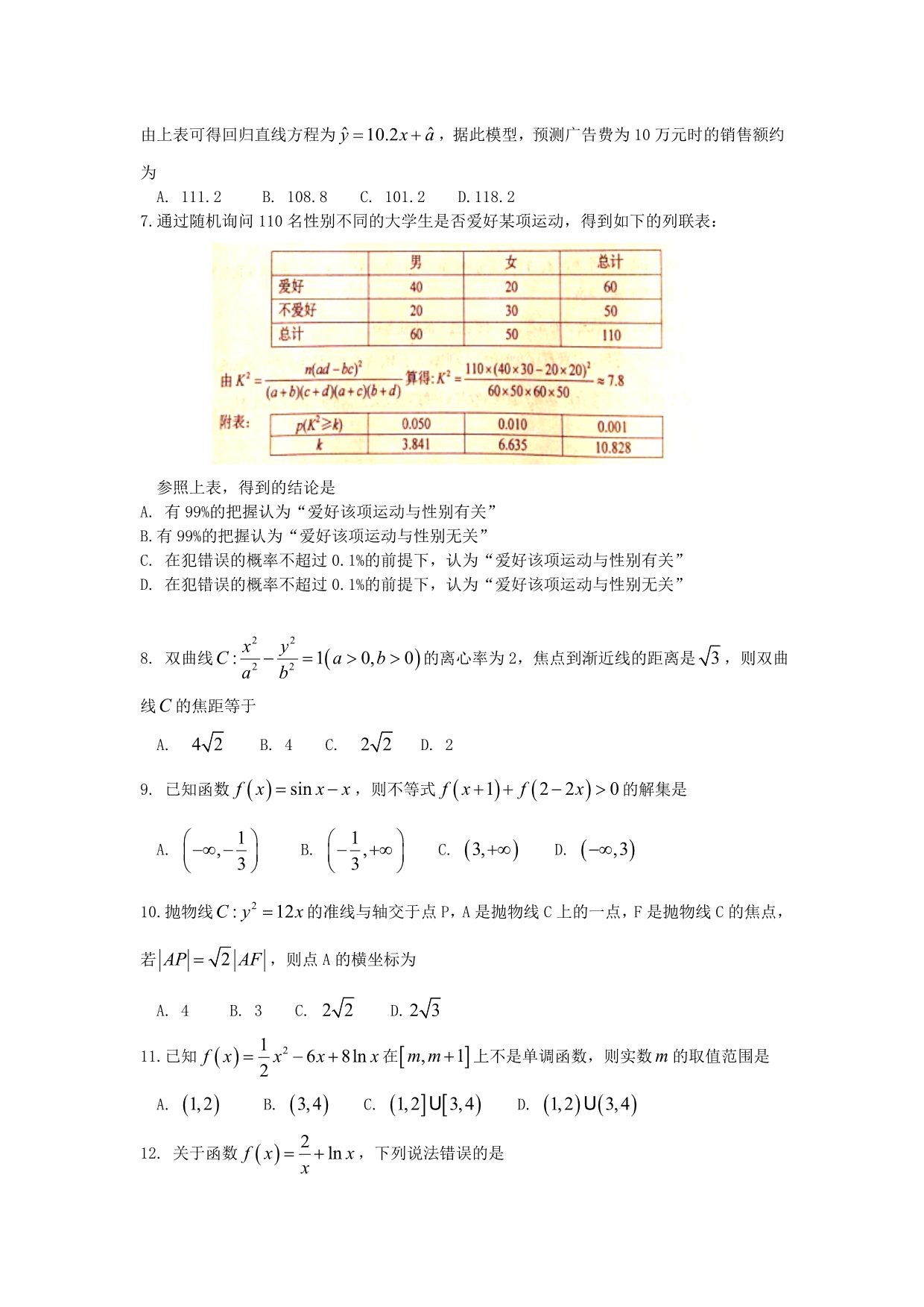 湖北省襄阳市2016-2017学年高二数学下期末试题(理)含答案_第2页