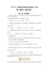湖北省襄阳市2016-2017学年高二数学下期末试题(理)含答案