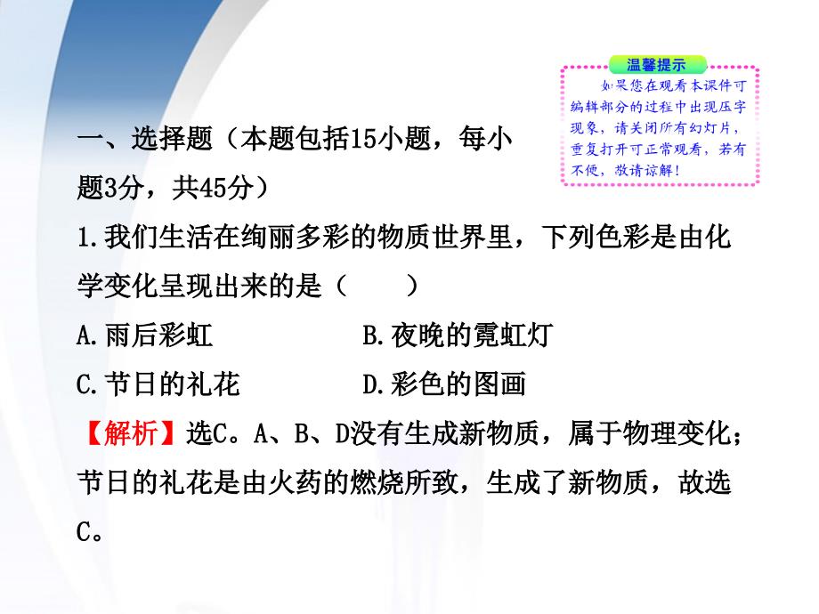 【金榜学案】2010-2011版八年级化学 期末综合检测配套课件 (教师版)鲁教版八年级全一册 五四制_第2页