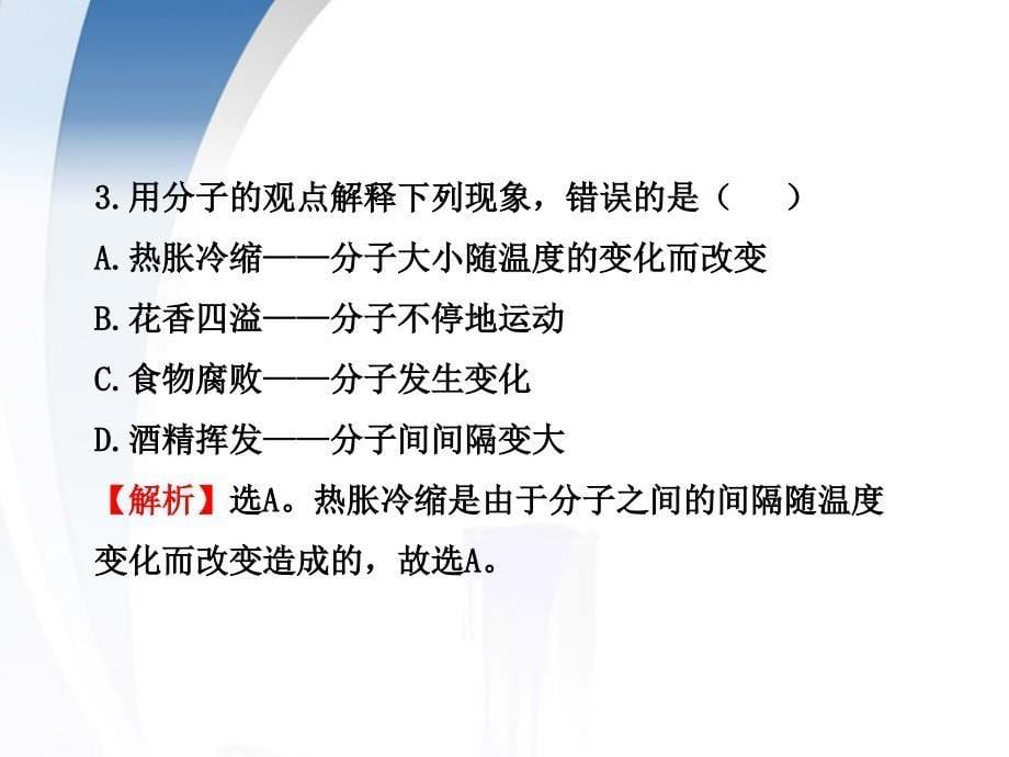 【金榜学案】2010-2011版八年级化学 期末综合检测配套课件 (教师版)鲁教版八年级全一册 五四制_第5页