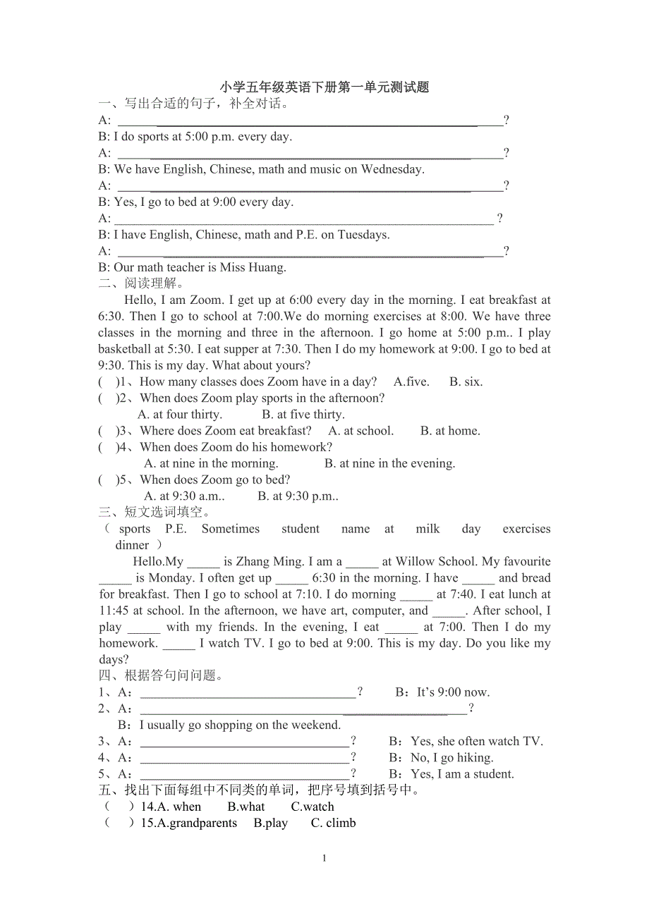 2013.03.16小学五年级英语下册第一单元测试题_第1页