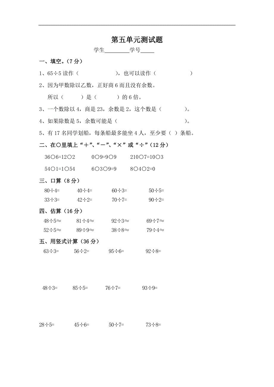 （西师大版）三年级数学上册第五单元测试题_第1页