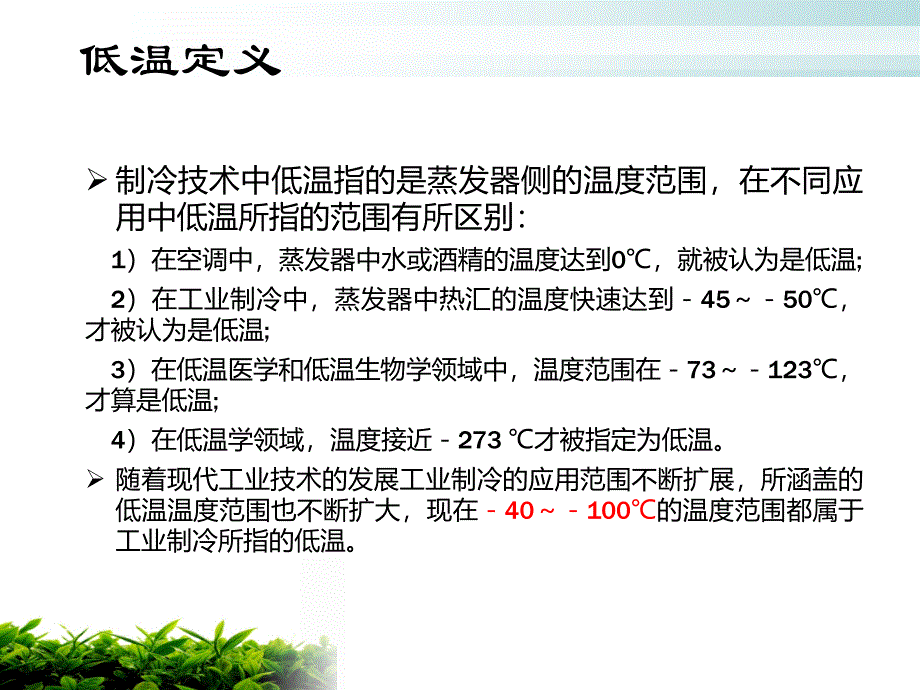 低温制冷技术概述_第3页