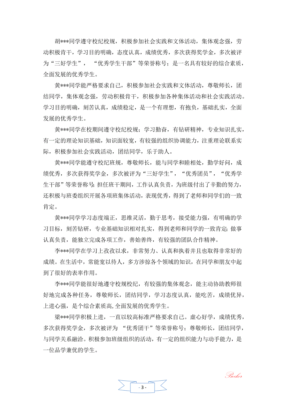 高等学校毕业生登记表班委鉴定汇总_第3页