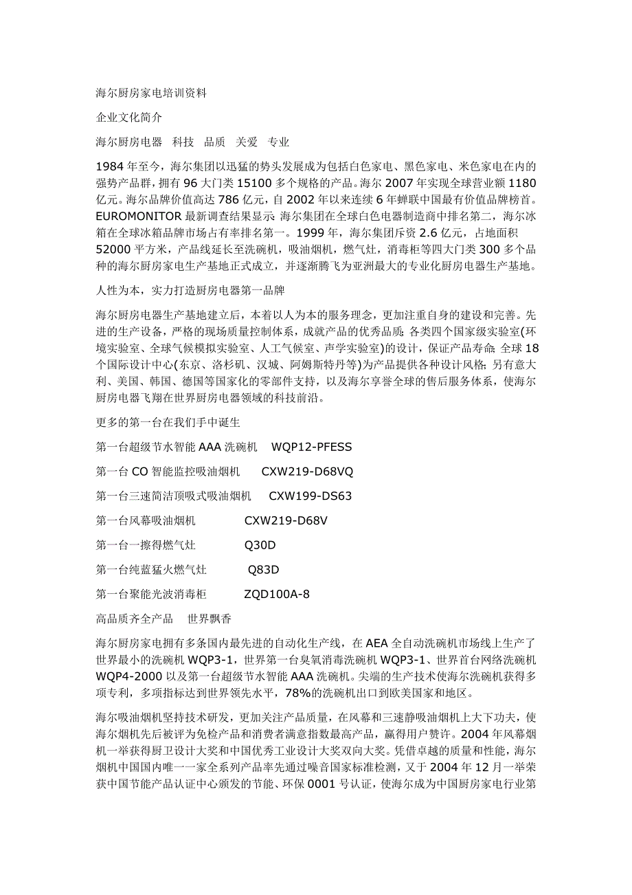 海尔厨房家电培训资料_第1页