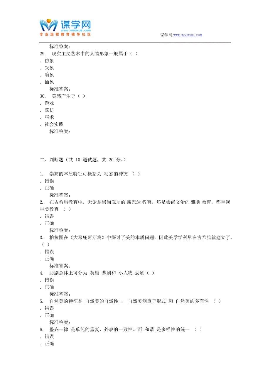 16秋福建师范大学《美学与美育》在线作业一_第5页