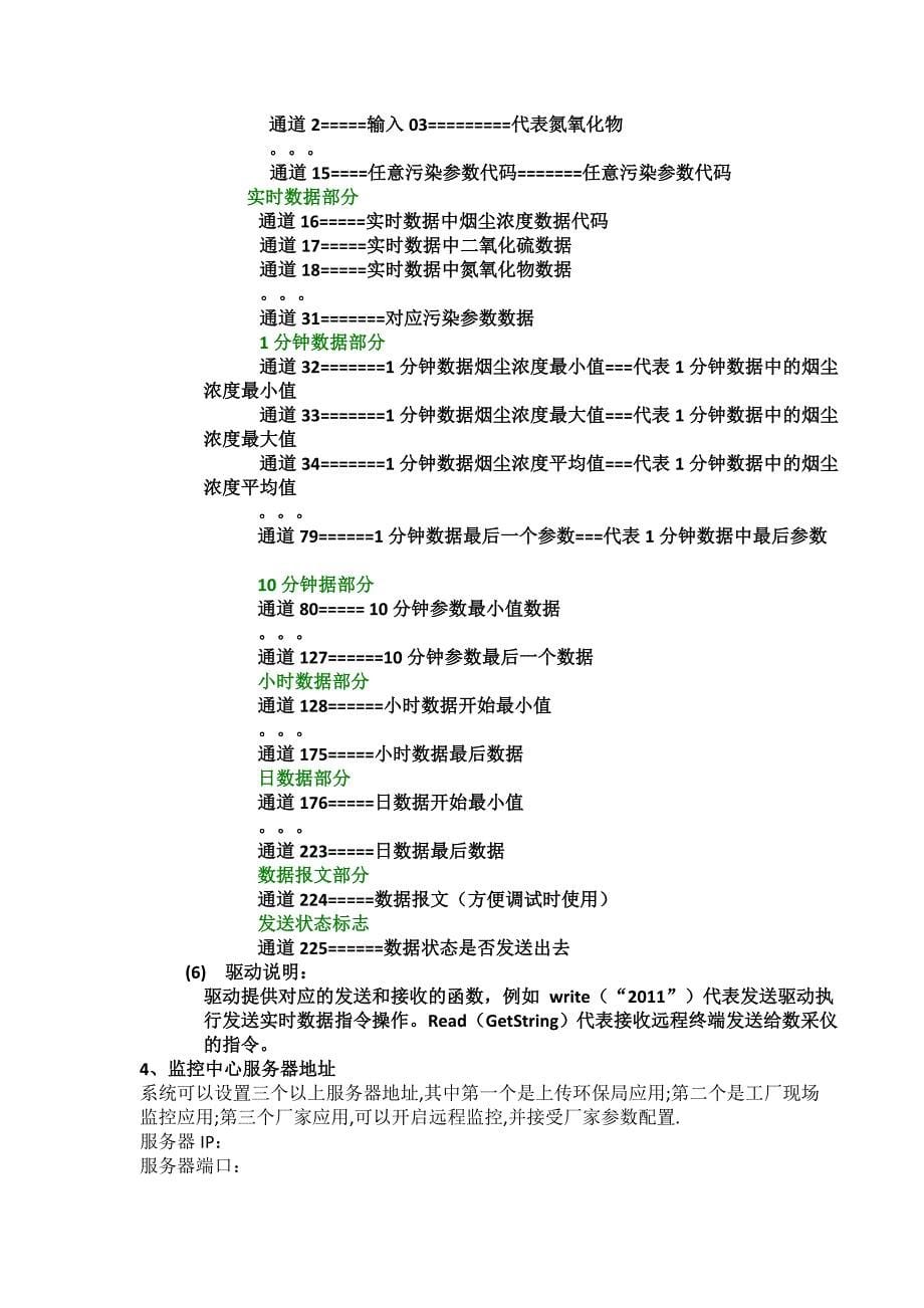 环保在线监测数据采集仪方案_第5页