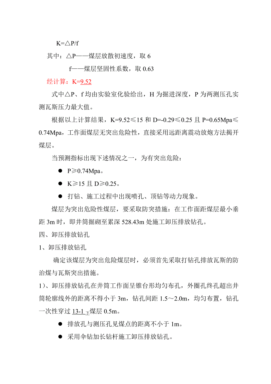 顾北主井井筒揭煤措施_第3页