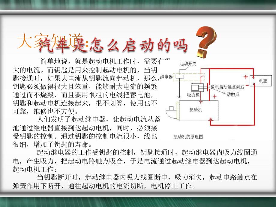 新-继电器控制灯光电路连接与检测_第2页