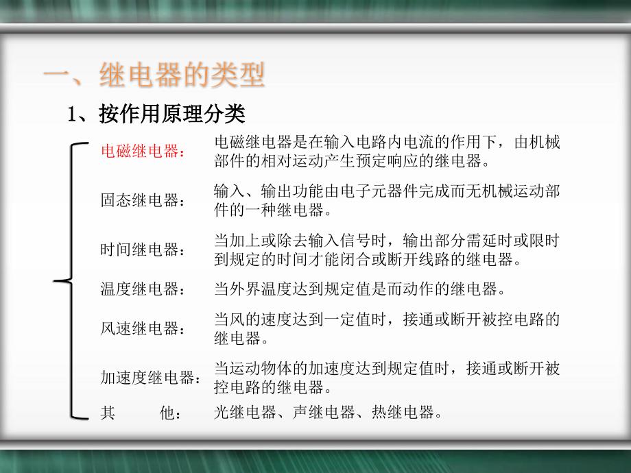 新-继电器控制灯光电路连接与检测_第4页