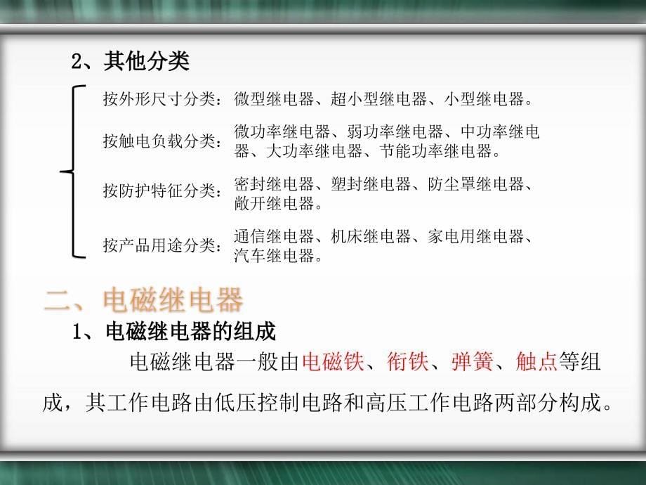 新-继电器控制灯光电路连接与检测_第5页