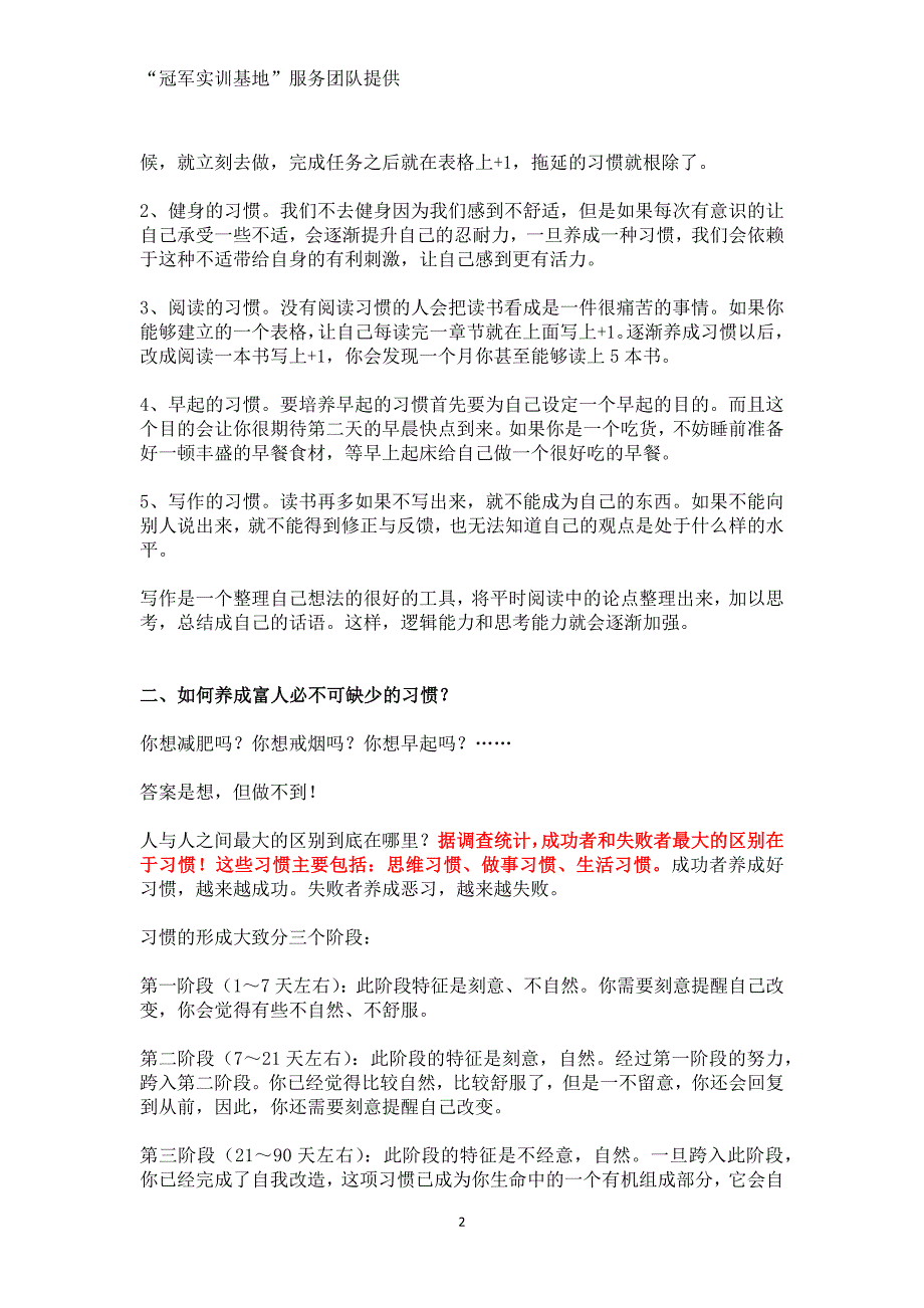 8、冠军分享：《当下成功最快的捷径》(2016-1-22)_第2页