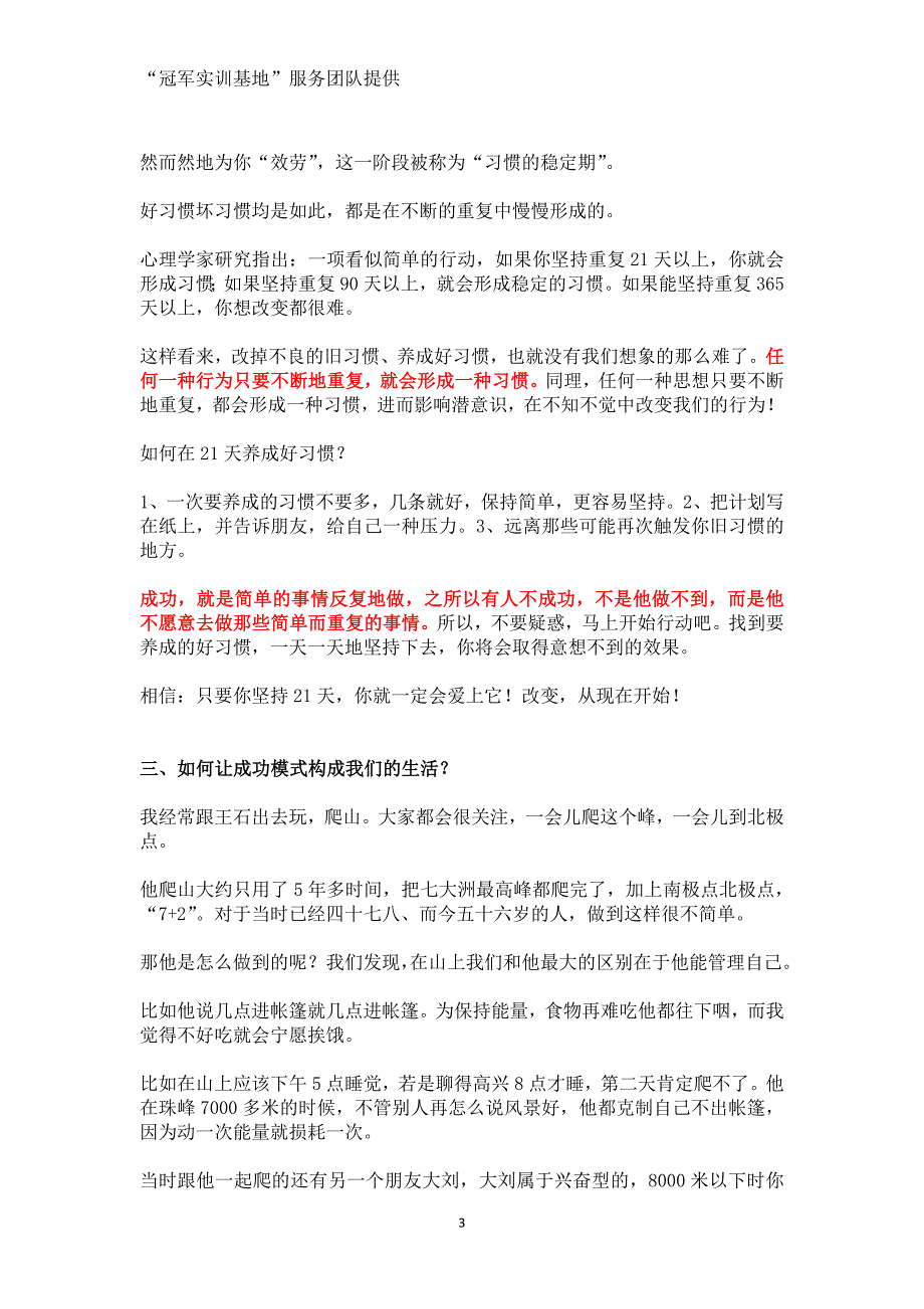 8、冠军分享：《当下成功最快的捷径》(2016-1-22)_第3页