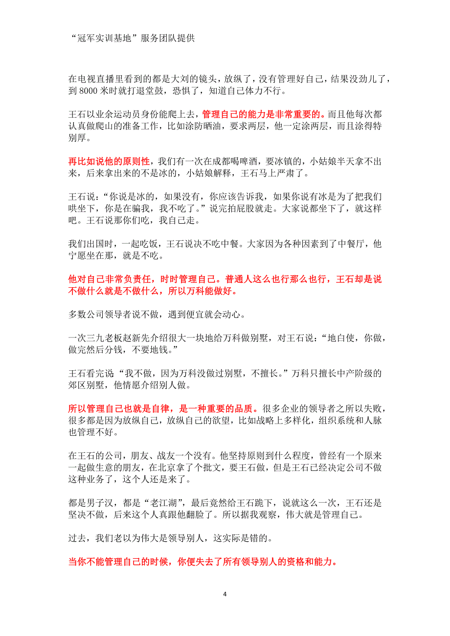 8、冠军分享：《当下成功最快的捷径》(2016-1-22)_第4页