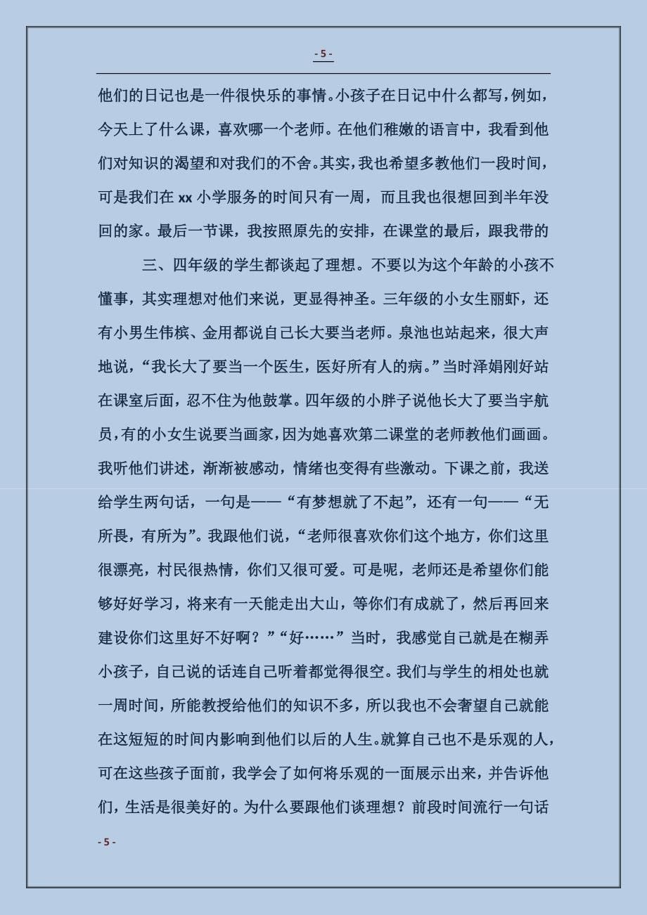 2018暑期“三下乡”社会实践活动总结范本_第5页
