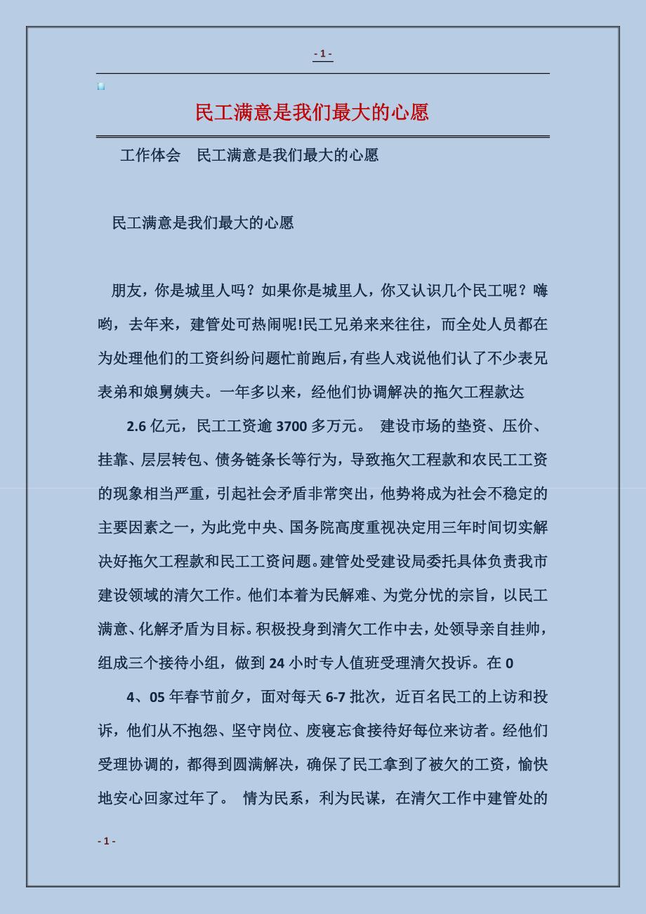 2018民工满意是我们最大的心愿_第1页