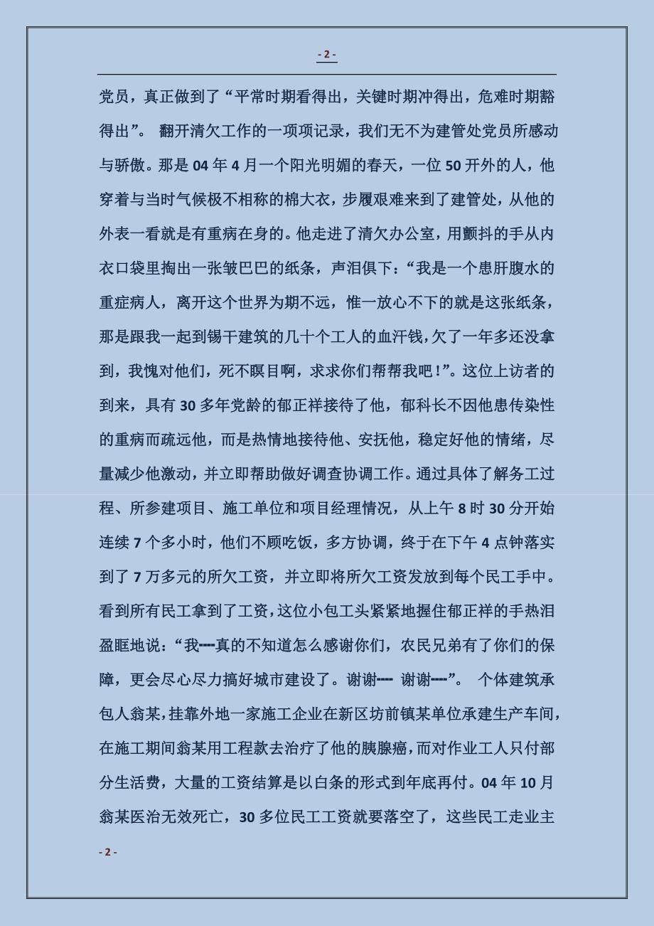 2018民工满意是我们最大的心愿_第2页