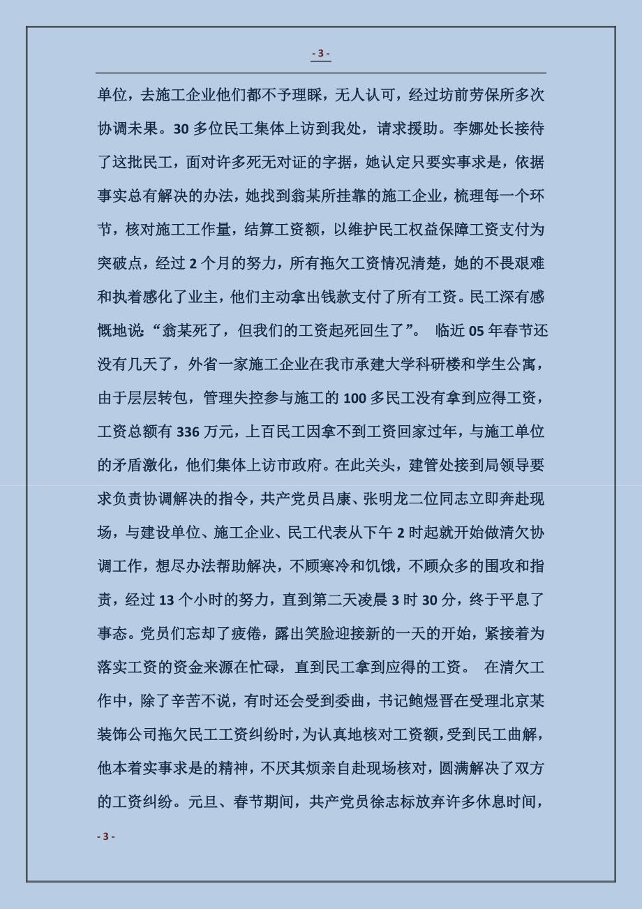 2018民工满意是我们最大的心愿_第3页