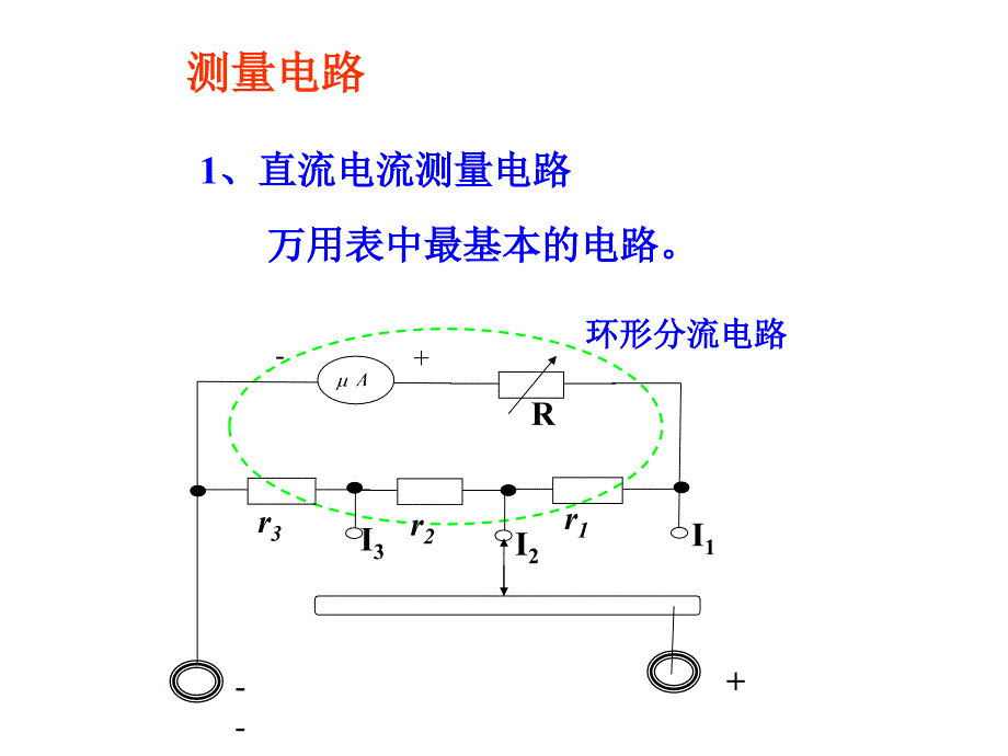 实验一万用表的使用_第4页