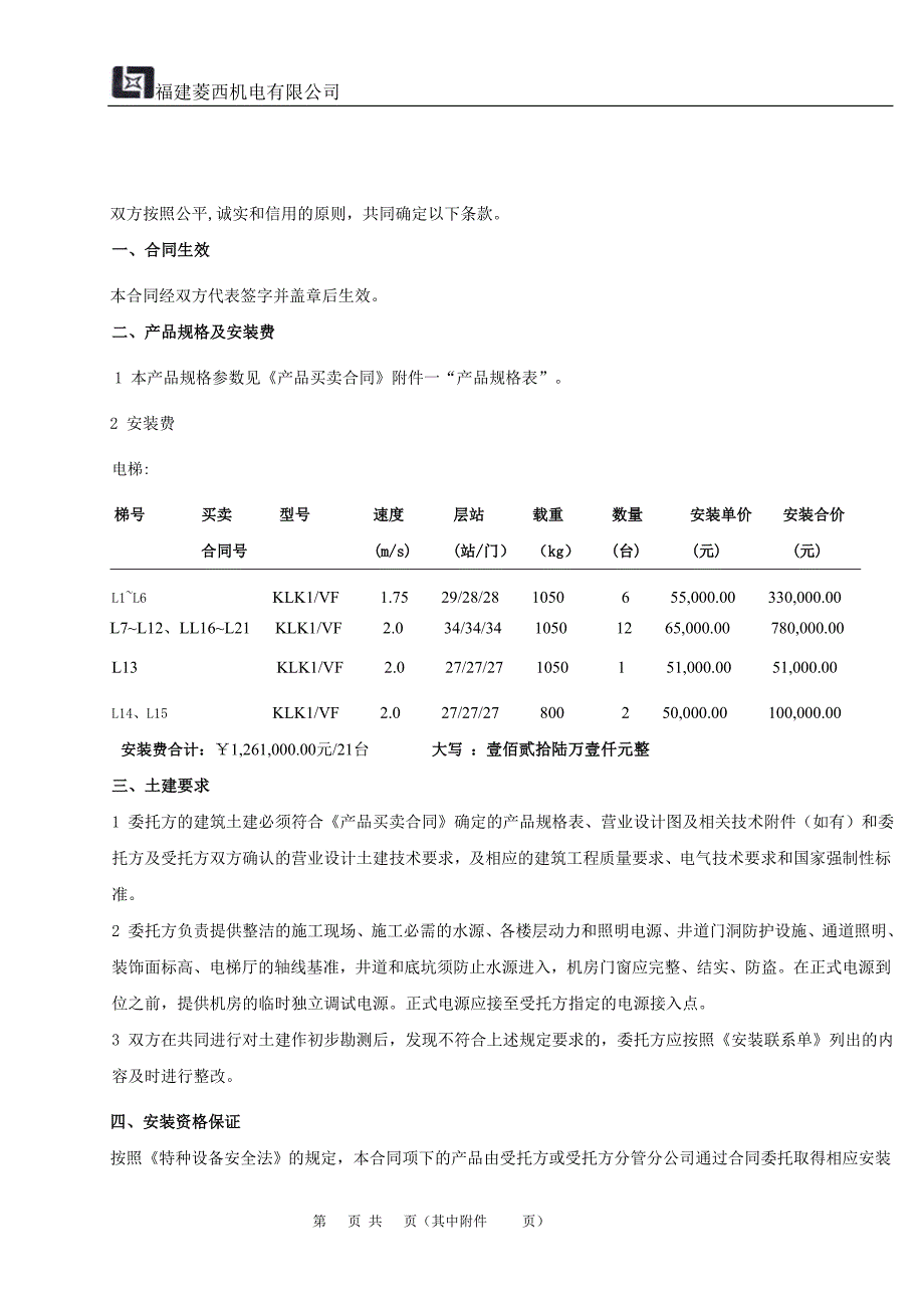 2015年产品安装合同(菱西范文)_第2页