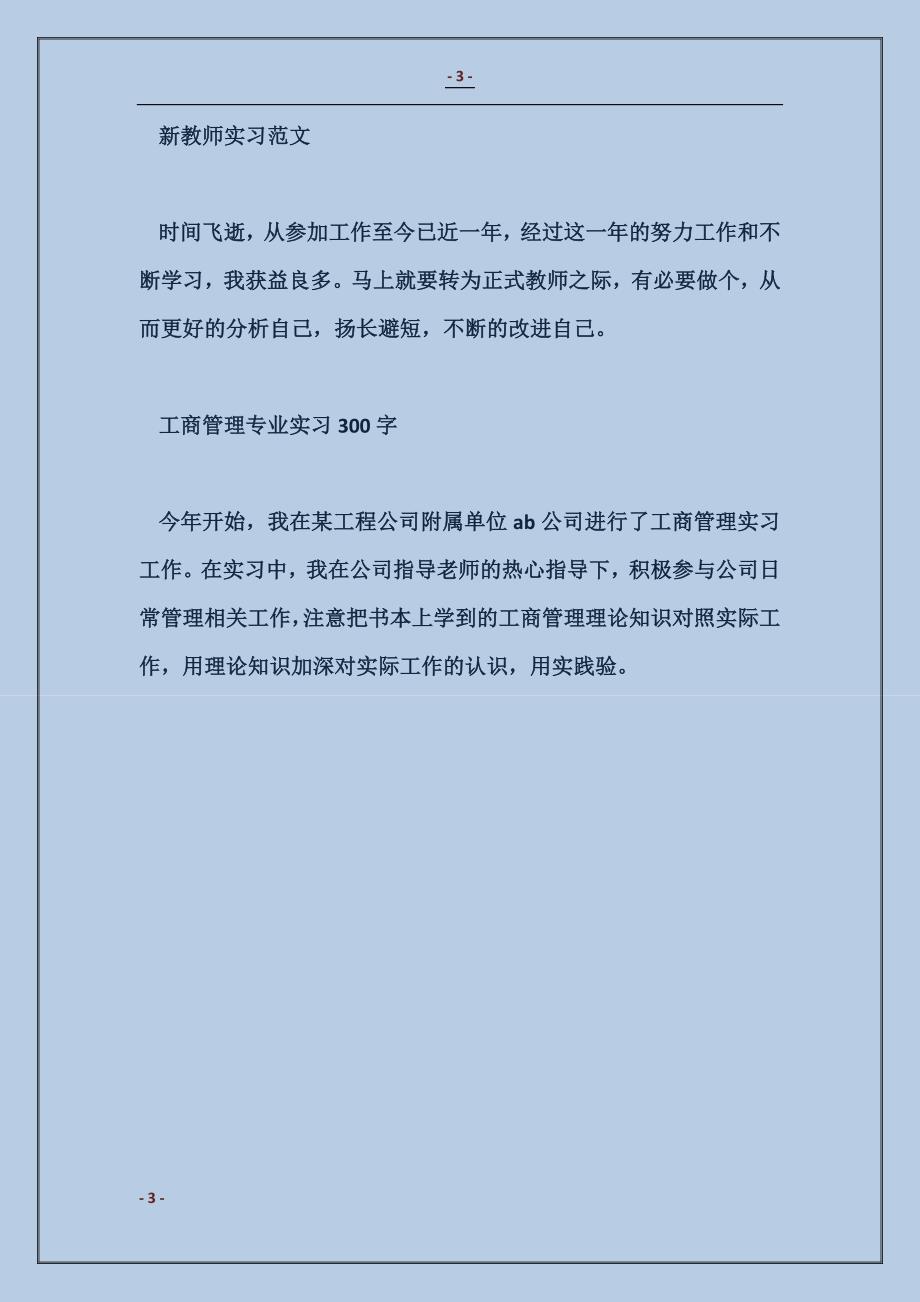 2018毕业生银行实习自我鉴定_第3页