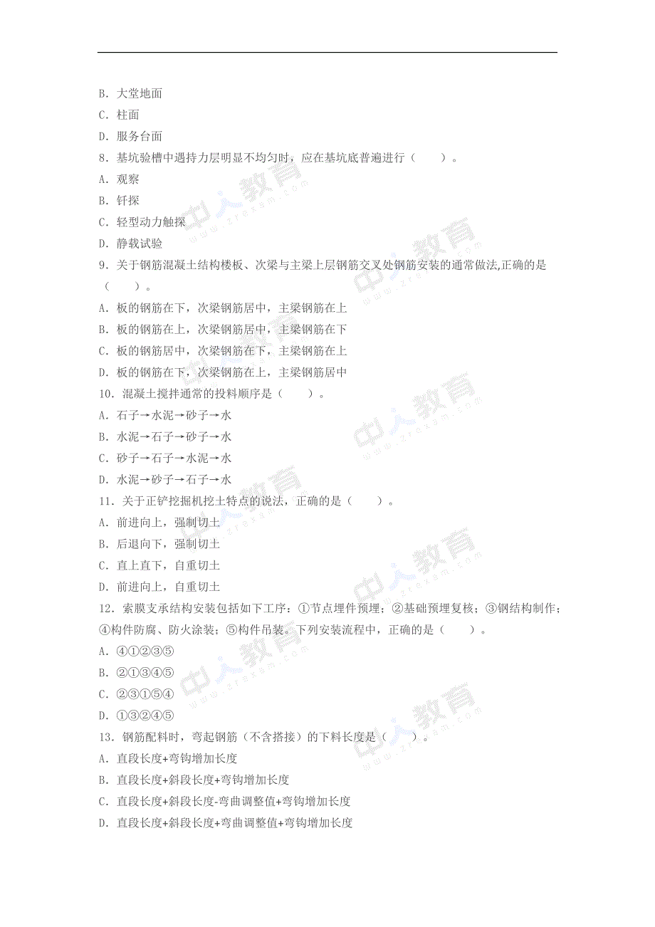 2012年一级建造师考试《建筑实务》真题及解析_第2页