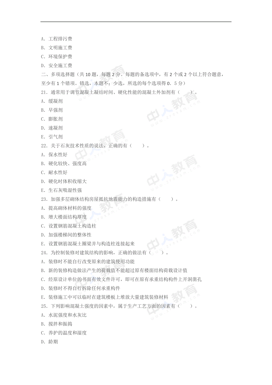 2012年一级建造师考试《建筑实务》真题及解析_第4页