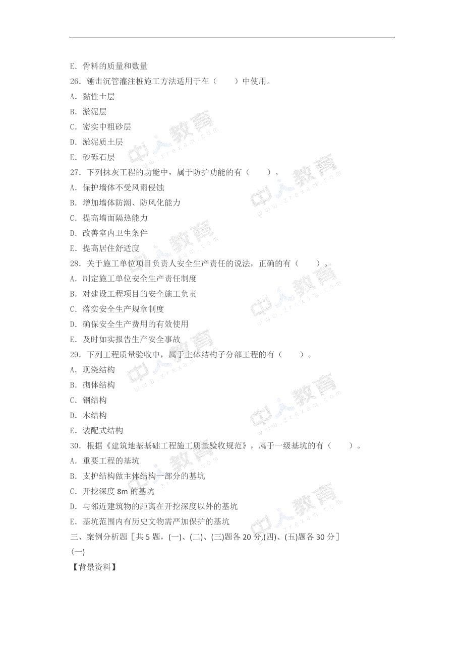 2012年一级建造师考试《建筑实务》真题及解析_第5页