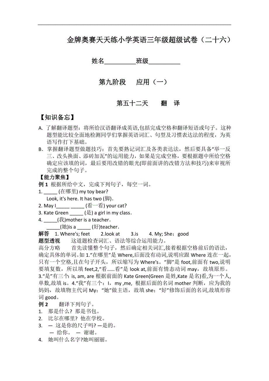 金牌奥赛天天练小学英语三年级超级试卷（二十六）_第1页