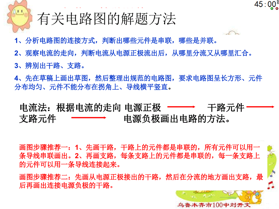 八年级电路图的画法(完整版本)_第2页