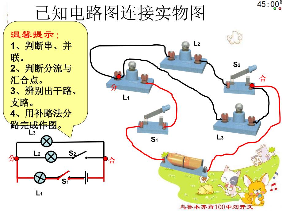 八年级电路图的画法(完整版本)_第3页