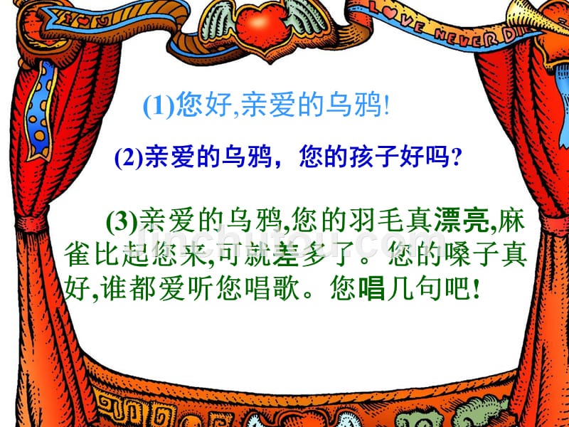 二年级下册语文人教版课件 狐狸和乌鸦 8_第4页