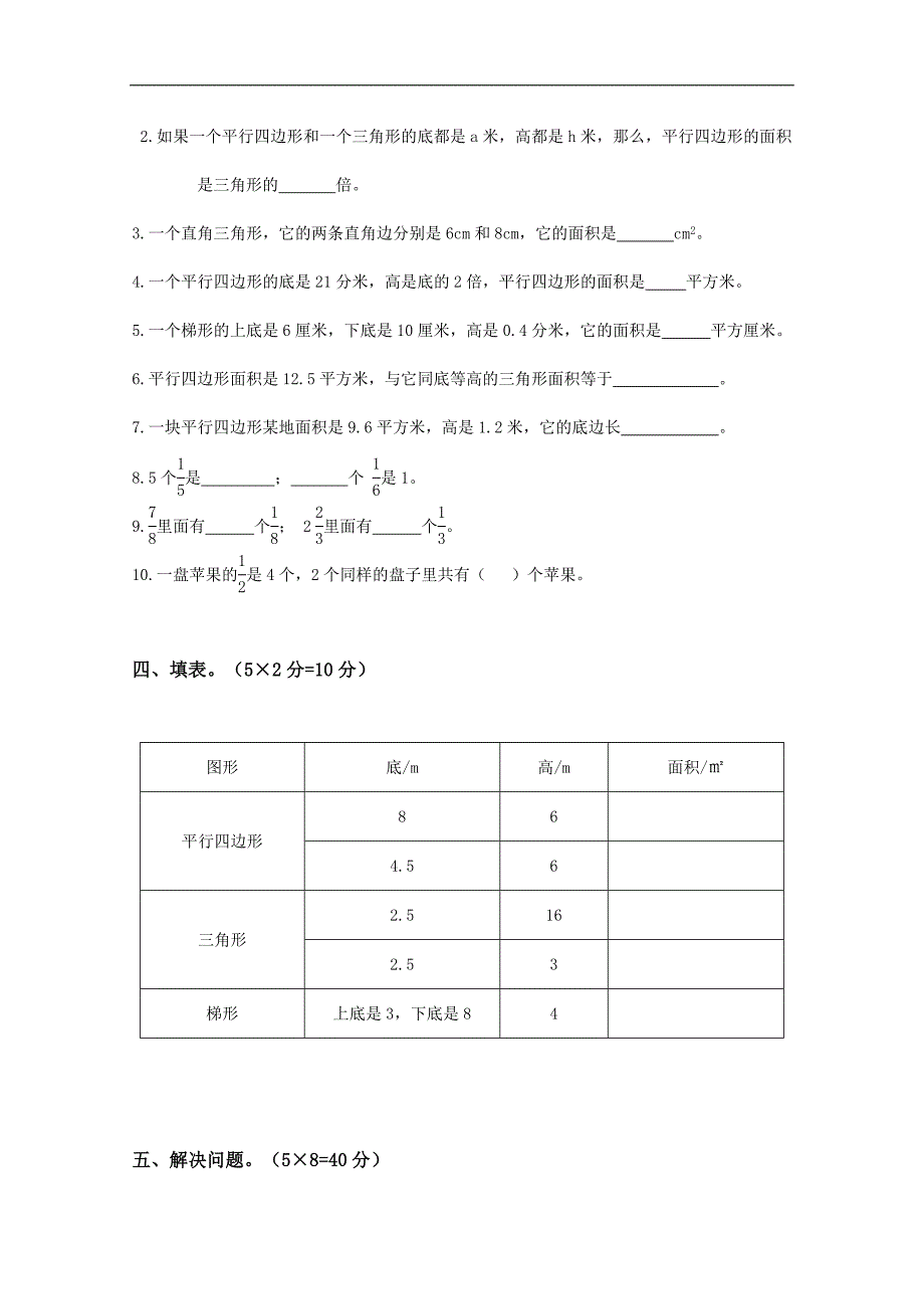 广东省惠州市东王实验学校五年级数学上册10月份测试题_第3页