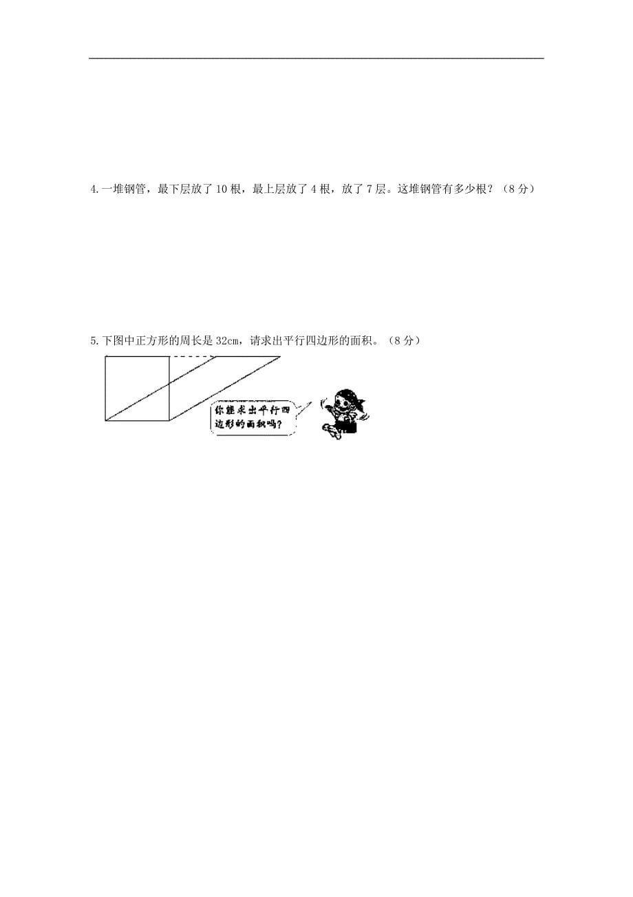 广东省惠州市东王实验学校五年级数学上册10月份测试题_第5页