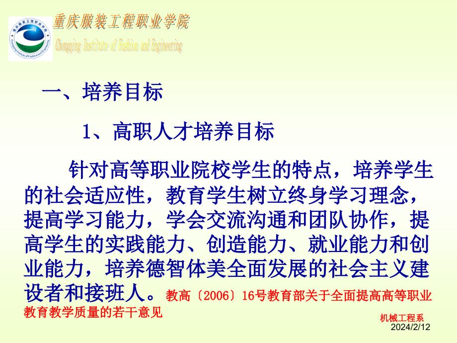 机械制造与自动化专业介绍_第4页