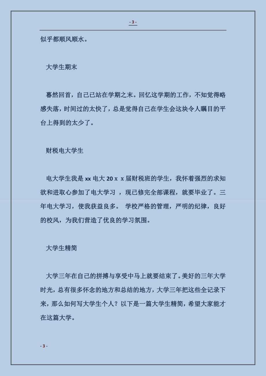 财税电大学生自我鉴定_第3页