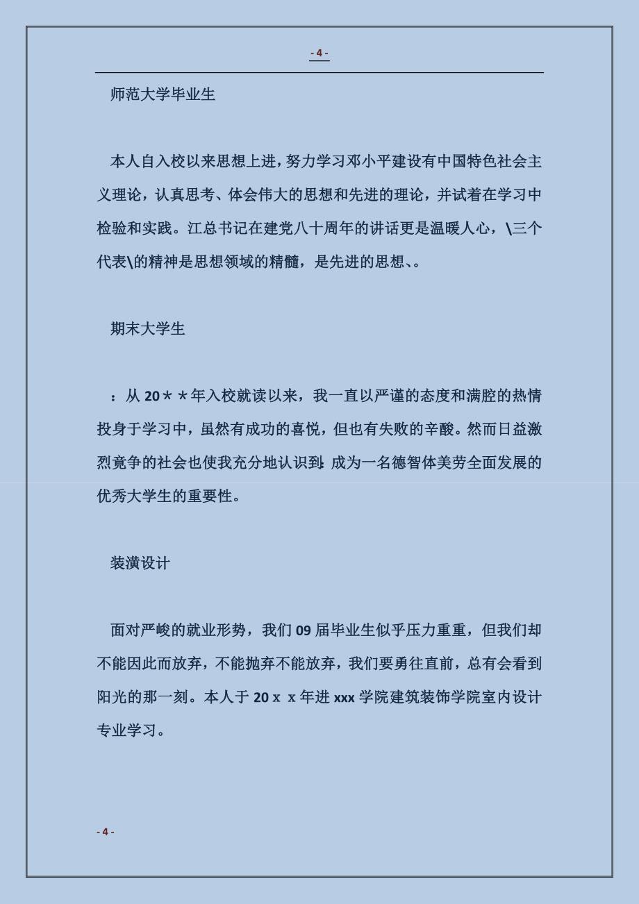 财税电大学生自我鉴定_第4页